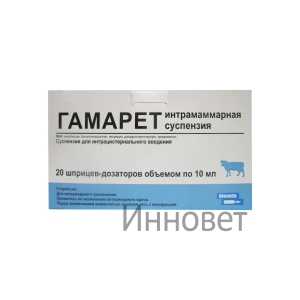 Гамарет интрамаммарная суспензия (Gamaret intramamarni suspense), шприц-катетер 10 мл