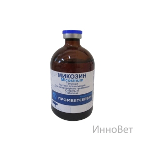 Микозин