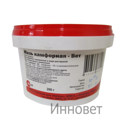 Мазь камфорная 10% (Unguentum camphoratum — Vet), мазь для наружного применения, 500 г