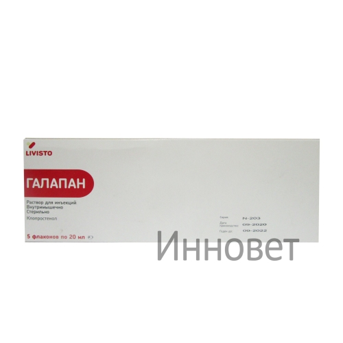 Галапан (Galapan) 5х20 мл, раствор для инъекций