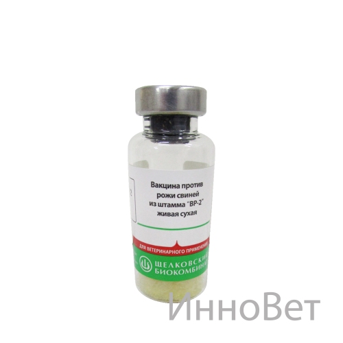 Вакцина против рожи свиней шт. ВР-2 (100доз) Щелково
