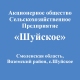 Отзыв от АО «Шуйское»